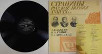 Пластинка виниловая Д. Давыдов, Н. Языков Страницы русской поэзии XVIII-XX в.в. Мелодия 300 мм. Exce