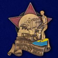 Знак "Героям январских событий 1918 года"  на Юго-Западной ж.д. №2008