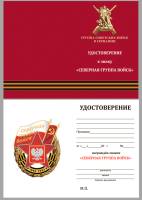 Удостоверение . "Северная группа войск" к знаку 