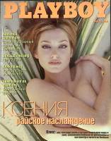 Журнал Playboy 1998 № 6 Москва Мягкая обл. 128 с. С цв илл