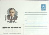 1985-год  Конверт маркированный СССР Б.Ф. Даугуветис   ,  Марка