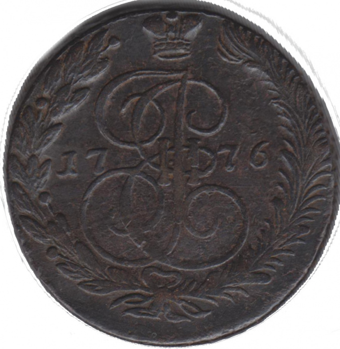 (1776, ЕМ) Монета Россия 1776 год 5 копеек &quot;Екатерина II&quot; Орёл 1768-1779 гг. Медь  VF