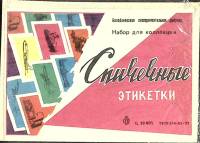 Набор спичечных этикеток "Золотое кольцо России" в упаковке 28 шт, СССР (сост. на фото)