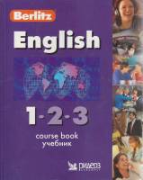 Книга English 1 2003 Учебник Москва Мягкая обл. 100 с. С цв илл
