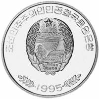 () Монета Северная Корея 1995 год 500  ""   Медь-Никель  AU