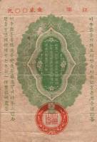 (№1904P-M2a) Банкнота Япония 1904 год "20 Sen"