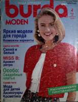 Журнал Burda moden 1989 № 4, апрель Москва Мягкая обл. + Выкройки 130 с. С цв илл