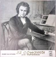 Набор виниловых пластинок (13 шт) Л. Бетховен 32 сонаты для фортепиано Мелодия 300 мм. Excellent