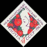 1967-007 Марка СССР Профиль девушки   Международный день 8 Марта II O