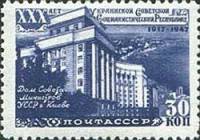 1948-008 Марка СССР Дом Совета Министров  30 лет Украинской ССР III O