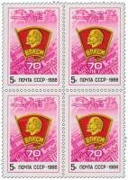 1988-068  Квартблок СССР Комсомольский значок  70 лет ВЛКСМ III O