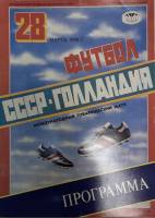Журнал СССР -Голландия 90 1990 Календарь-справочник Киев Мягкая обл. 16 с. С картами