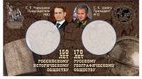 Блистерный мини-буклет-книжка для монет 5 рублей 2015-2016 годов "170 лет и 150 лет Русским Географи