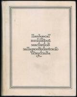 Книга 50 биографий мастеров западноевропейского искусства XIV-XIX вв. 1971 , Ленинград Твёрдая обл. 