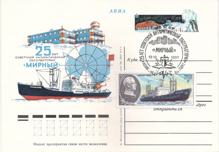 1981-091 Почтовая карточка СССР Антарктическая обсерватория Мирный 25 лет   ,  Спацгашение с маркой