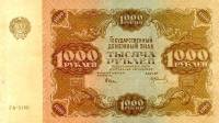 (Колосов И.) Банкнота РСФСР 1922 год 1 000 рублей    VF