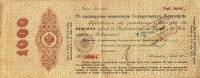 (№1917P-31 Ha.4) Банкнота Россия 1917 год "1,000 Rubles"