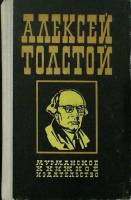Книга Аэлита 1976 А.Н. Толстой Мурманск Твёрдая обл. 244 с. Без илл.
