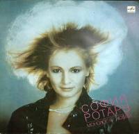 Пластинка виниловая София Ротару Монолог о любви Мелодия 300 мм. Excellent