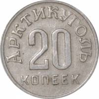 (1961-1990) Монета СССР 1946 год 20 копеек  1946 год Медь-Никель  VF