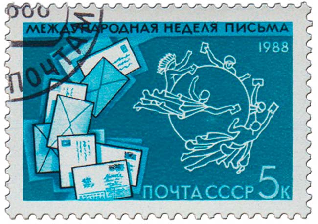 1988-081 Марка СССР Эмблема ВПС  Международная неделя письма III Θ