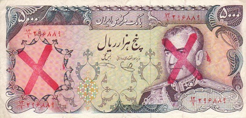 (№1977P-106d) Банкнота Иран 1977 год &quot;5,000 Rials&quot;