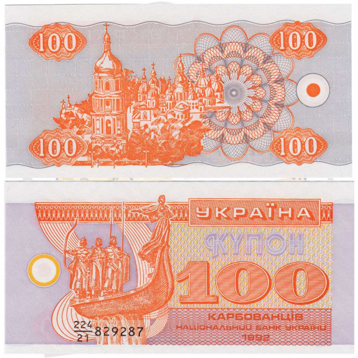 (1992) Банкнота (Купон) Украина 1992 год 100 карбованцев &quot;Основатели Киева&quot;   UNC