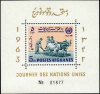 (№1964-54) Блок марок Афганистан 1964 год "Вспашка полей", Гашеный