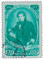 1952-025 Марка СССР Портрет  К.П. Брюллов 100 лет со дня смерти II Θ