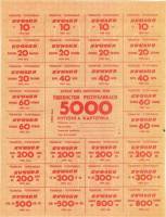 1993 Лист одноразовых купонов Узбекистан 1993 год 5 000 купонов  Без печати  UNC