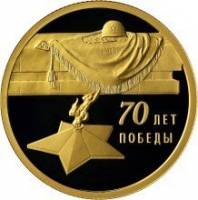 (110 спмд) Монета Россия 2015 год 50 рублей "70 лет Победы"  Золото Au 999  PROOF