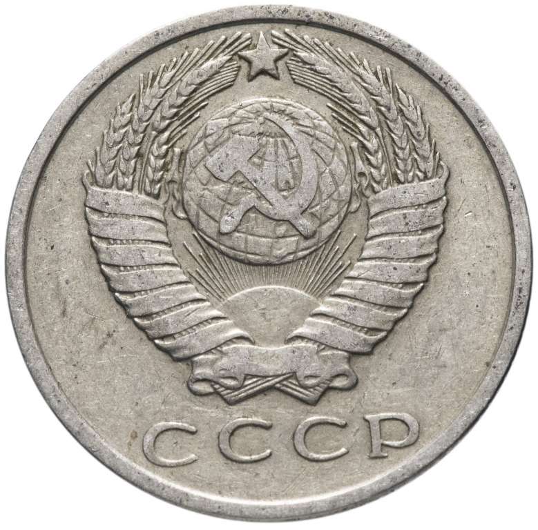 (1977) Монета СССР 1977 год 15 копеек   Медь-Никель  XF