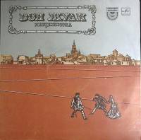 Пластинка виниловая В.А. Моцарт Дон Жуан Мелодия 300 мм. (Сост. отл.)