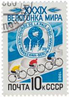 1986-034 Марка СССР Эмблема велогонки  39-я велогонка Мира III Θ