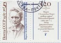 1987-083  Марка + купон СССР Мария Склодовская-Кюри  Деятели мировой науки III Θ