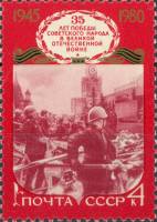 1980-040  Марка СССР Парад Победы 24 июня 1945   30 лет Победы III O