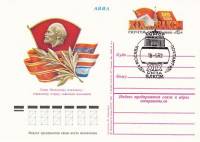 (1981-006) Почтовая карточка СССР "ХХVI съезд КПСС"   Ø