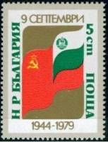 (1979-086) Марка Болгария "Флаги"   Народное правительство и Армия, 35 лет III Θ