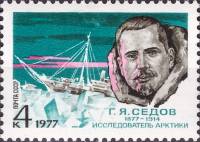 1977-004 Марка СССР Г.Я. Седов  100 лет со дня рождения II O