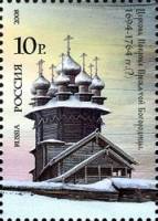 2008-031 Марка Россия Церковь Покрова Пресвятой Богородицы  Кижи III O