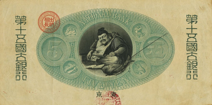 (№1878P-21) Банкнота Япония 1878 год &quot;5 Yen&quot;