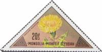 (1973-064) Марка Монголия "Монгольский одуванчик"    Дикие растения Монголии III Θ