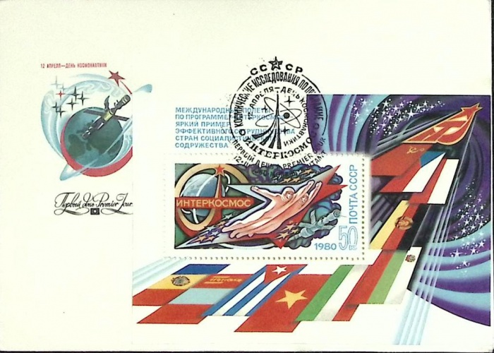 1980-год худож. конв. первого дня сг+блок СССР День Космонавтики   , Печать ПД Марка