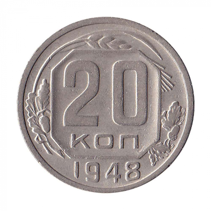 (1948, звезда плоская) Монета СССР 1948 год 20 копеек   Медь-Никель  XF