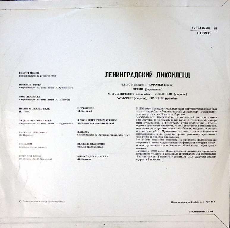 Пластинка виниловая , Джаз Мелодия 300 мм. Excellent