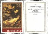 1983-020  Марка + купон СССР Жертвоприношение Авраама  Рембрандт III O