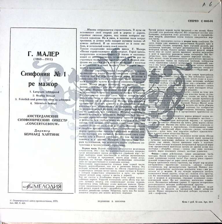 Пластинка виниловая , Симфония № 1 Б. Хайтинк Мелодия 300 мм. Excellent
