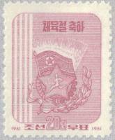 (1961-080) Марка Северная Корея "Значок"   День спорта III Θ