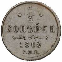 (1868, СПБ) Монета Россия-Финдяндия 1868 год 1/2 копейки  Вензель Александра II Медь  VF