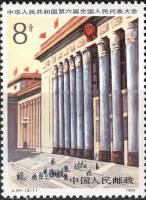 (№1983-1877) Марка Китай 1983 год "Национальный Конгресс People039S", Гашеная